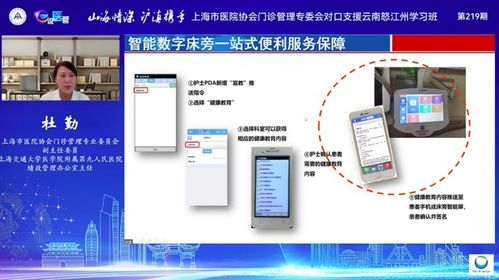 飞驰而来的数字技术 沪滇一线牵探讨门诊之变革