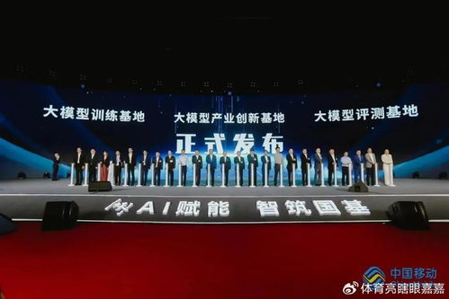 移动云一体化AI服务 加速大模型产业落地，深化数字技术赋能